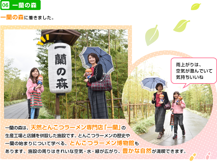 一蘭の森