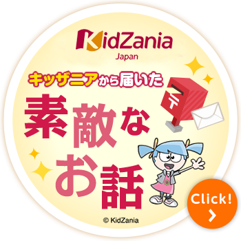 キッザニア東京・甲子園