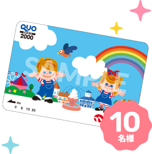 応募者の中から抽選で10名様にNISSEIオリジナルQUOカード（2,000円分）をプレゼント！