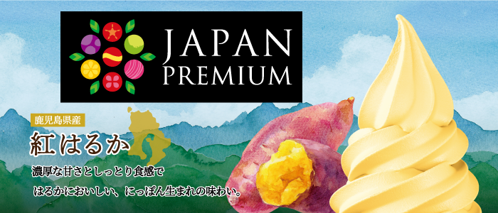 鹿児島県産「紅はるか」