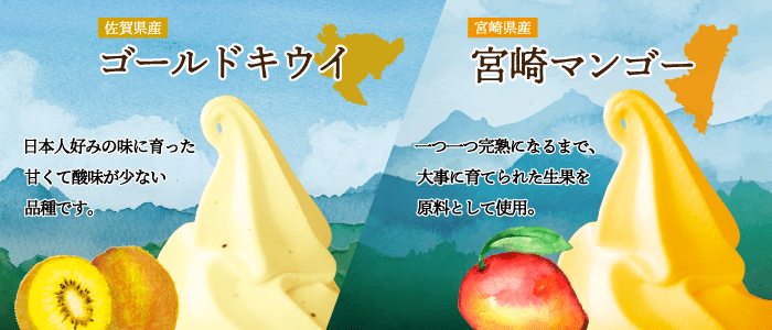 ジャパンプレミアム「ゴールドキウイ」「宮崎マンゴー」