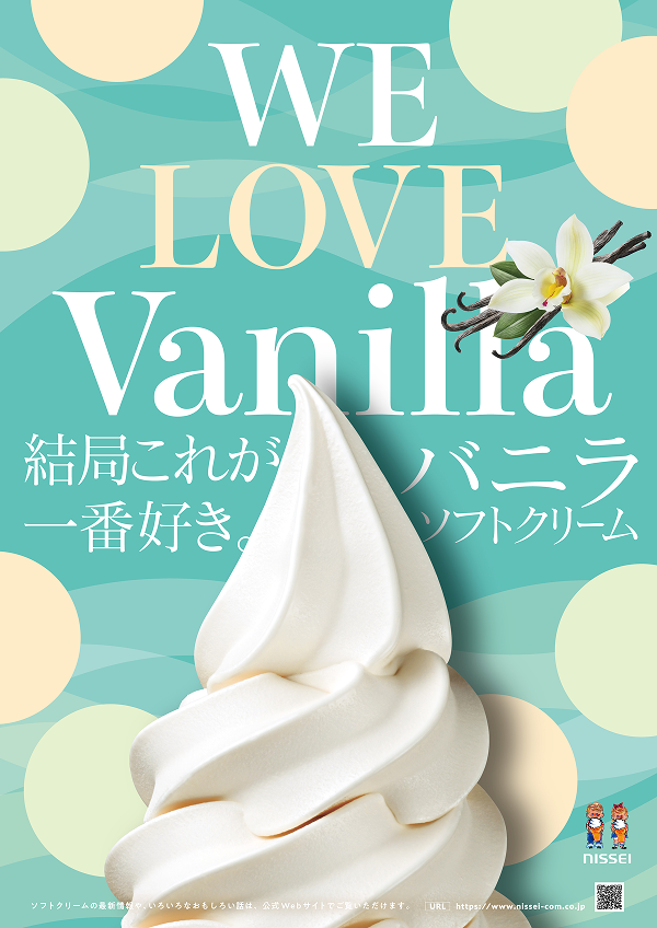 バニラソフトクリーム