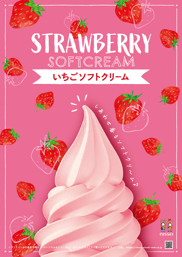 ストロベリー