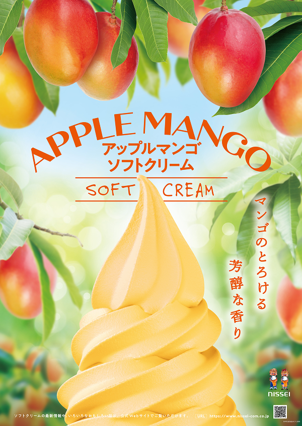 アップルマンゴ