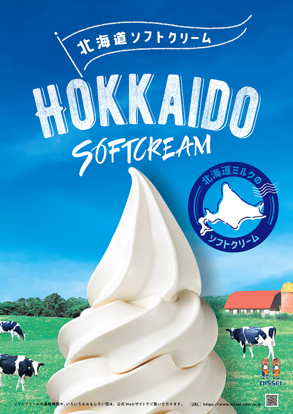北海道ソフトクリーム
