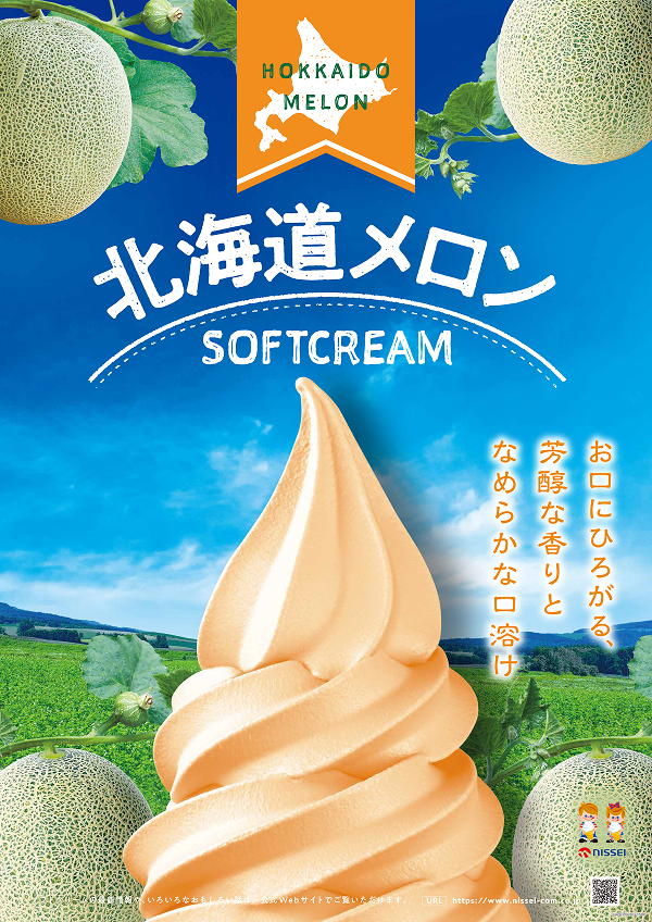 北海道メロン