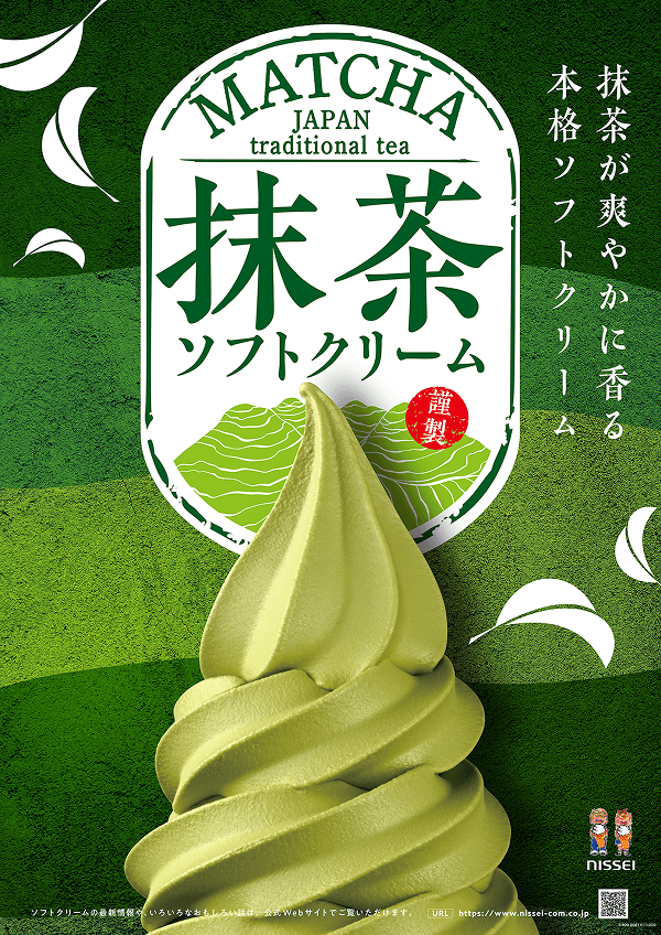 抹茶ソフトクリーム