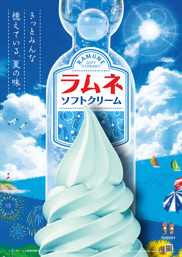 ラムネソフトクリーム
