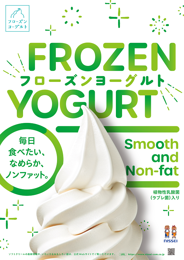 フローズンヨーグルトミックス