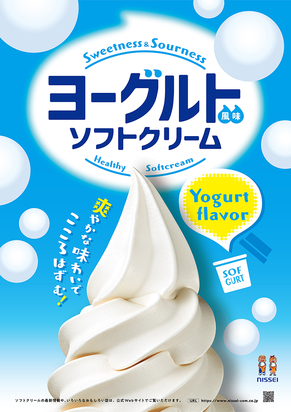 ソフグルト®