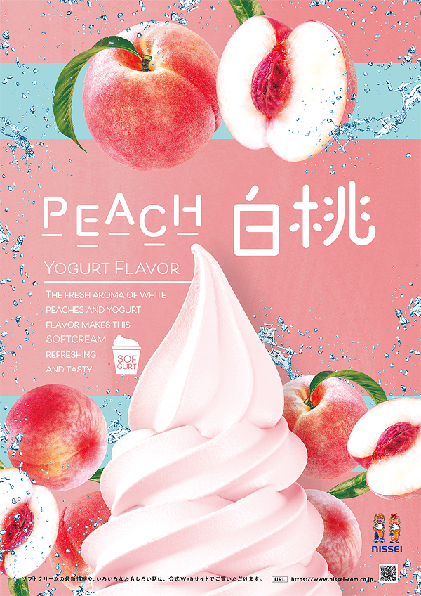 ソフグルト®白桃
