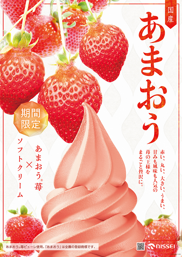 あまおう®苺