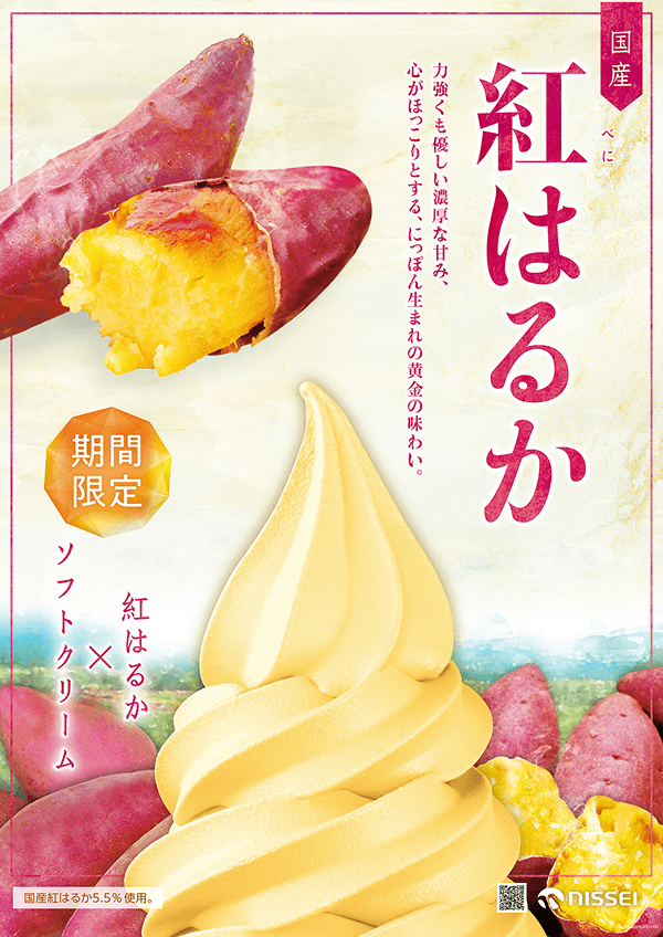 紅はるか