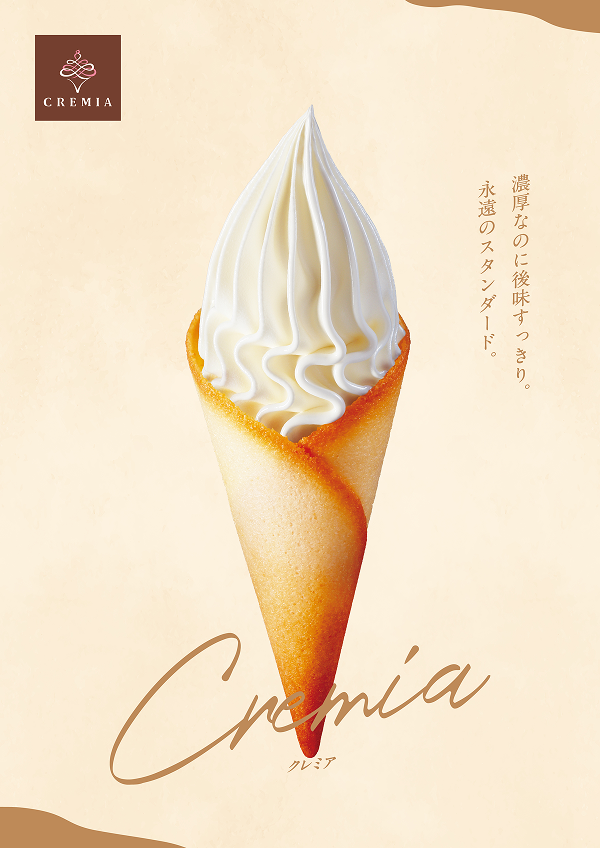 CREMIA（クレミア）