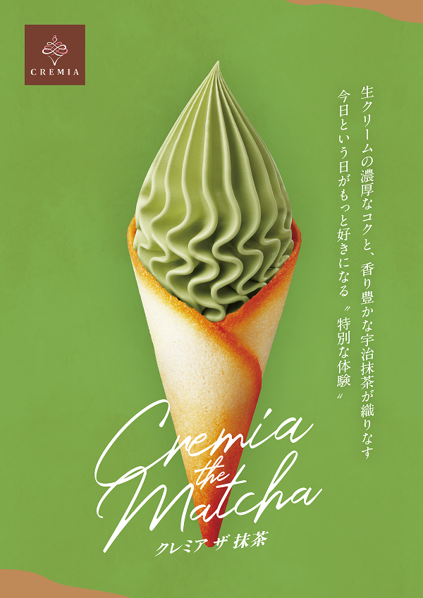 CREMIA the Matcha（クレミア ザ 抹茶）