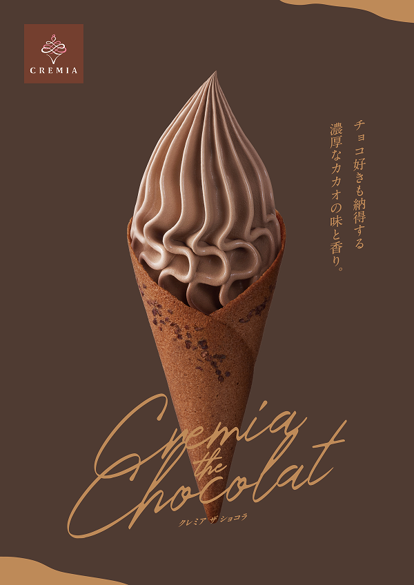 CREMIA the Chocolat（クレミア ザ ショコラ）