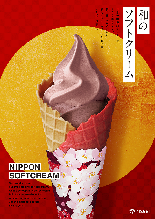 和のソフトクリーム