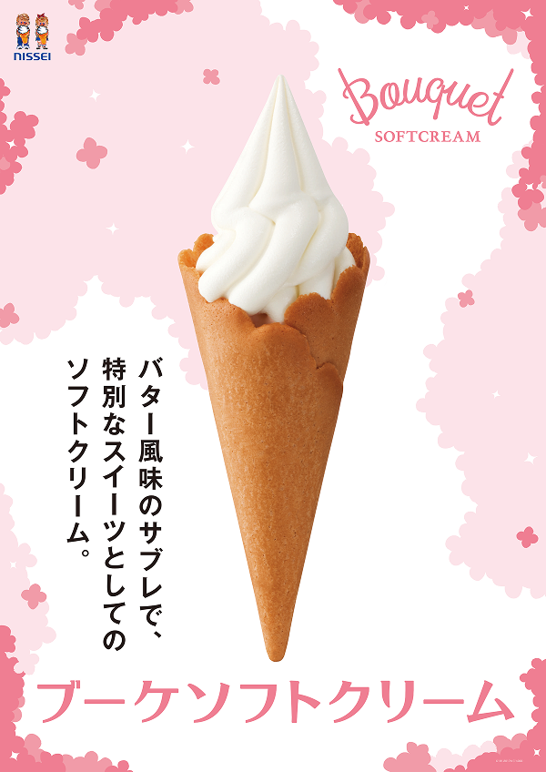ブーケソフトクリーム
